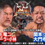 Daisuke Sekimoto Returning To In-Ring Action For Big Japan Pro Wrestling