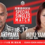 Jun Akiyama vs. Miyu Yamashita Announced For DDT’s 8/17 Show