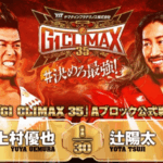 G1 Climax 35 Night Three Results (7/22): Yota Tsuji vs Yuya Uemura