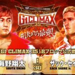 NJPW G1 Climax 35 Day 4 Results (7/23/25): Shota Umino Defeats IWGP World Heavyweight Champion Zack Sabre Jr.