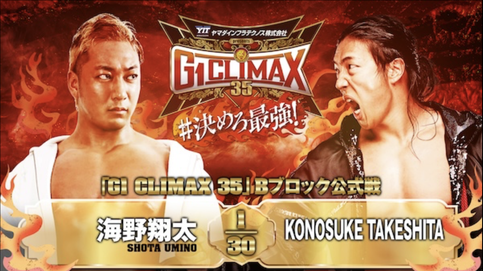 NJPW G1 Climax 35 night 14