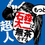 NJPW ‘Superhuman Taiji Ishimori Gets Even More Ridiculous’ Results (10/7/25): Taiji Ishimori Competes In Every Match