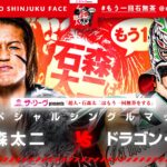 ‘Superhuman Taiji Ishimori Gets Ridiculous One More Time’ Set For November 12th
