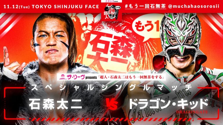 ‘Superhuman Taiji Ishimori Gets Ridiculous One More Time’ Set For November 12th