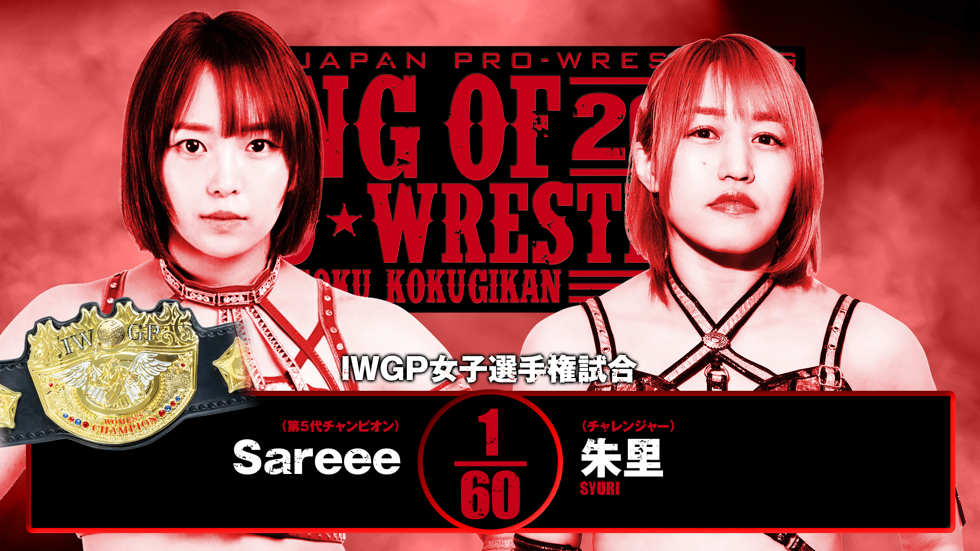 sareee syuri njpw kopw