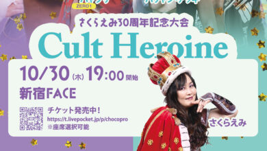 Emi Sakura’s 30th Anniversary Show Set For October 30th; Riho, AZM & New Hayabusa Participating