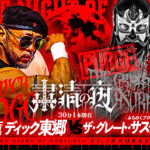 Great Sasuke & HANZO vs. Ren Narita & Dick Togo Added To NJPW Purge Night of Torture