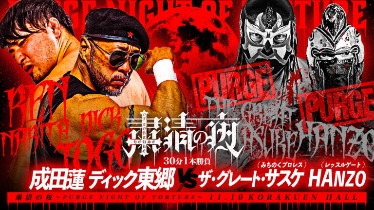 Great Sasuke & HANZO vs. Ren Narita & Dick Togo Added To NJPW Purge Night of Torture