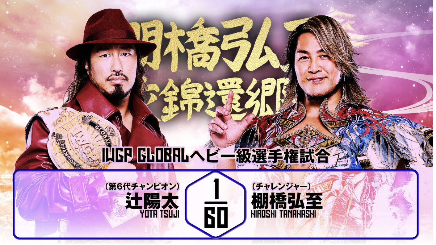 njpw hiroshi tanahashi final homecoming