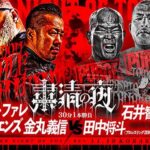 Six-Man Tag Team Match Added To NJPW Purge Night Of Torture Lineup