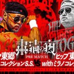 Milano Collection A.T. To Accompany Ryusuke Taguchi For Match On NJPW Purge Night Of Torture Pre-Show