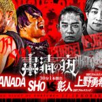 DDT’s Yuki Ueno, Kaisei Takechi & Akito To Be In Six-Man Tag Action At NJPW Purge Night Of Torture