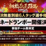 NEVER Openweight 6-Man Tag Titles To Be Defended In Tornado Ranbo, DDT’s Kaisei Takechi To Be In Action At NJPW Wrestle Kingdom 20