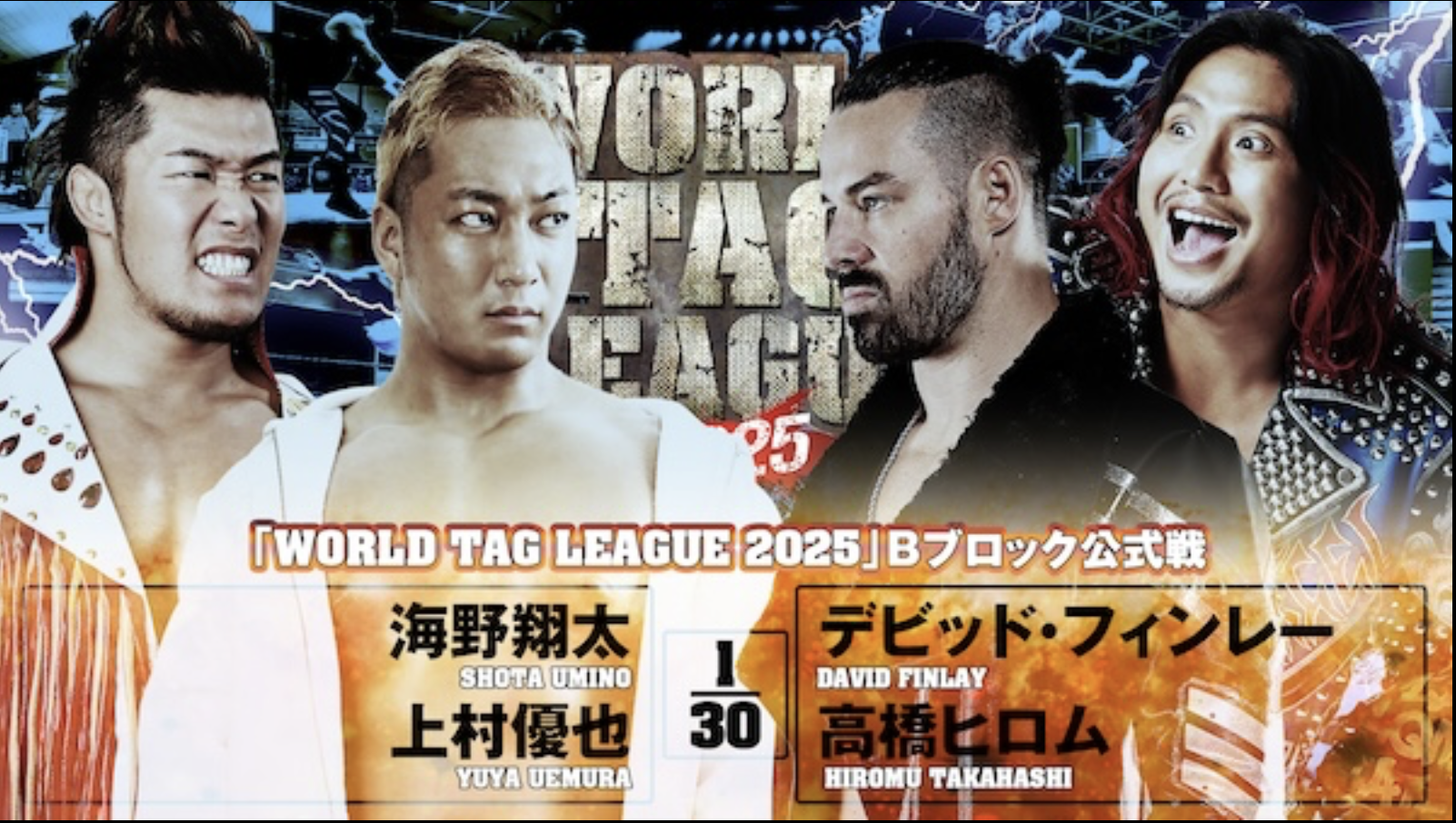 njpw world tag league 12/3
