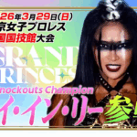 TNA’s Léi Yǐng Lee Announced For TJPW Grand Princess 2026