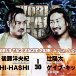 NJPW World Tag League Results (12/5/25): Bishamon Wins Main Event To Reach Eight Points In A Block