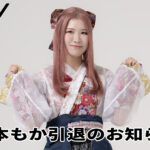 TJPW’s Moka Miyamoto Retires From Pro Wrestling