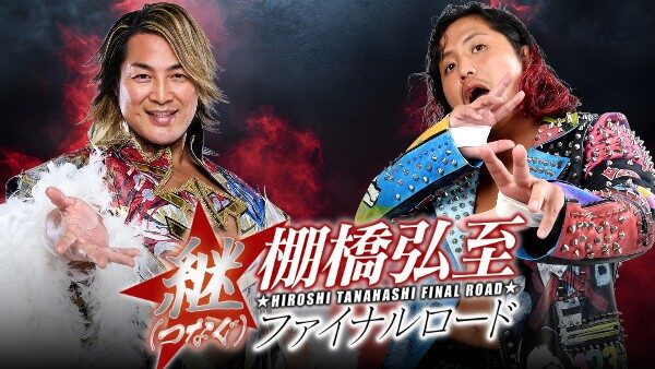 hiroshi tanahashi, hiromu takahashi