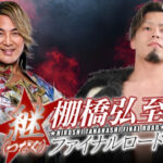 NJPW Announces Full Card For Road To Tokyo Dome Night Three