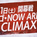 NOW Arena In Hoffman Estates, Illinois To Host NJPW G1 Climax Show In July 2026