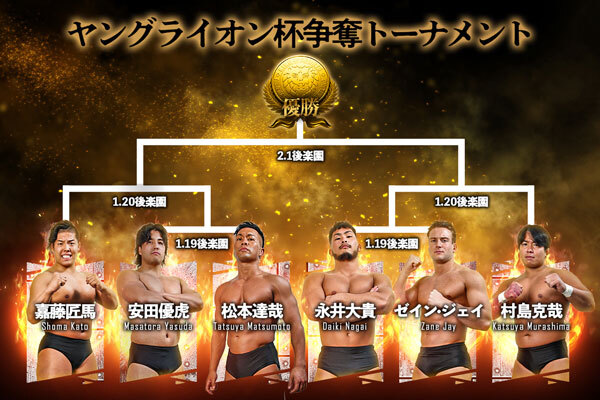 njpw young lion cup