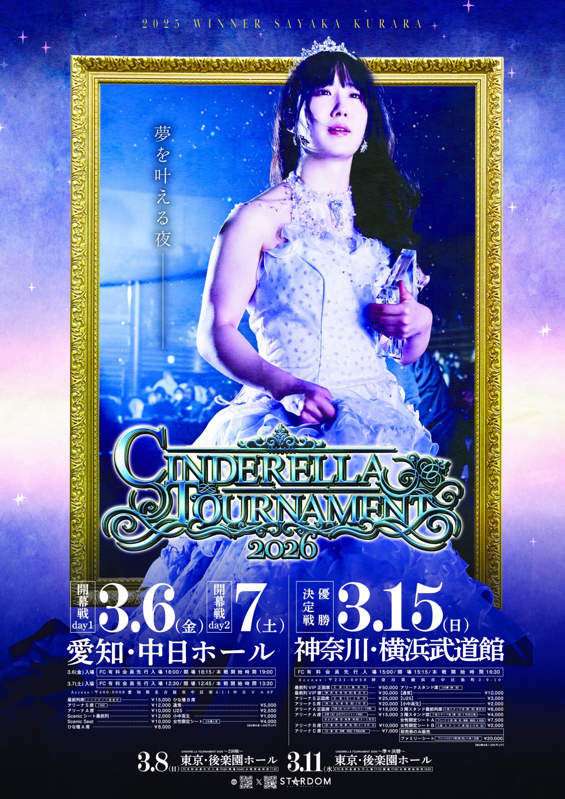 STARDOM Unveils Field For 2026 Cinderella Tournament