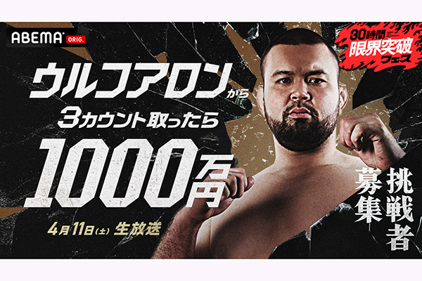 ABEMA Hosting Special Featuring NJPW’s Aaron Wolf, 10 Million Yen Prize If Fan Can Get Three-Count On Wolf