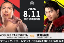 konosuke takeshita, kaisei takechi