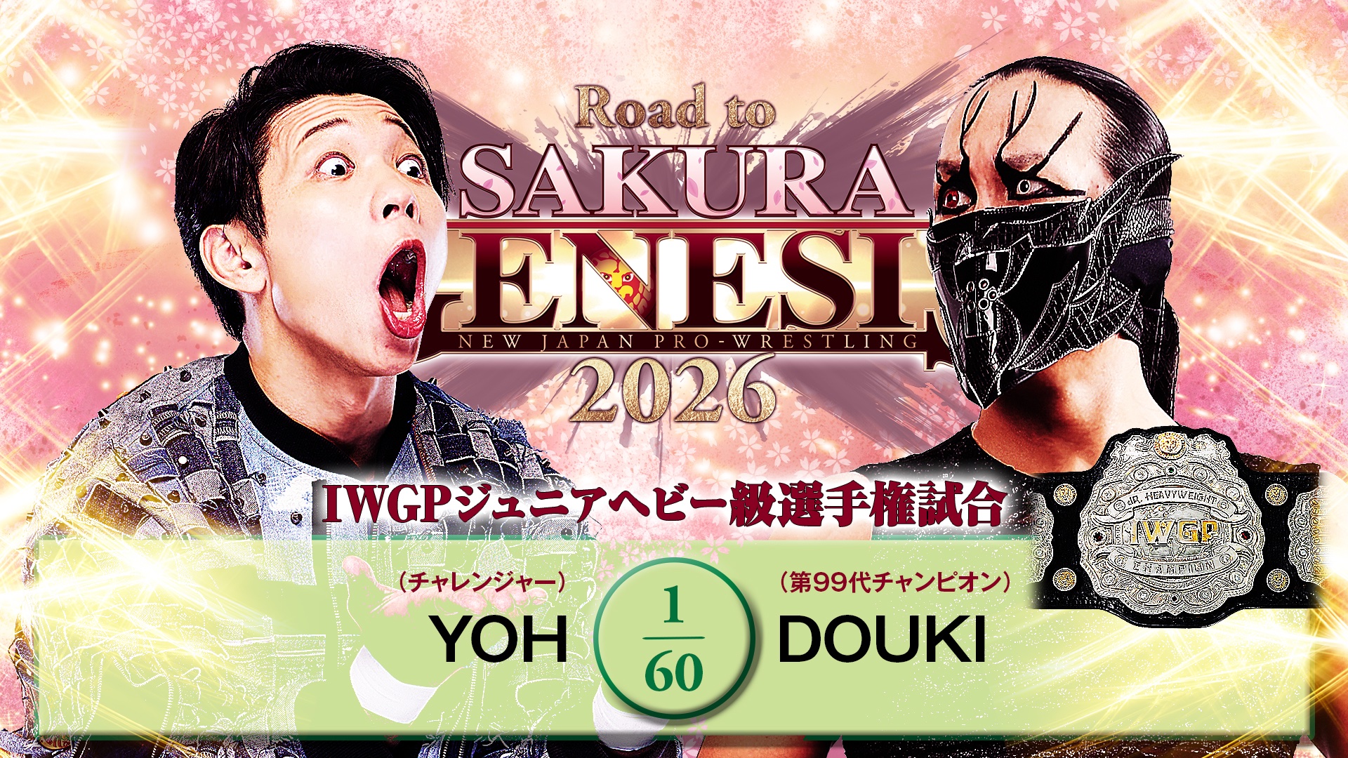 njpw road to sakura genesis