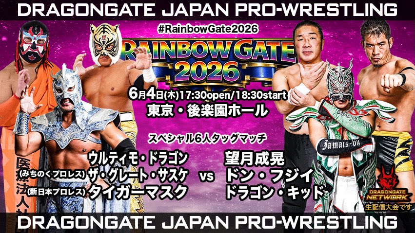 Tiger Mask IV To Team With Último Dragón & Great Sasuke At Dragongate Event