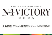 pro wrestling noah n-1 victory 2026