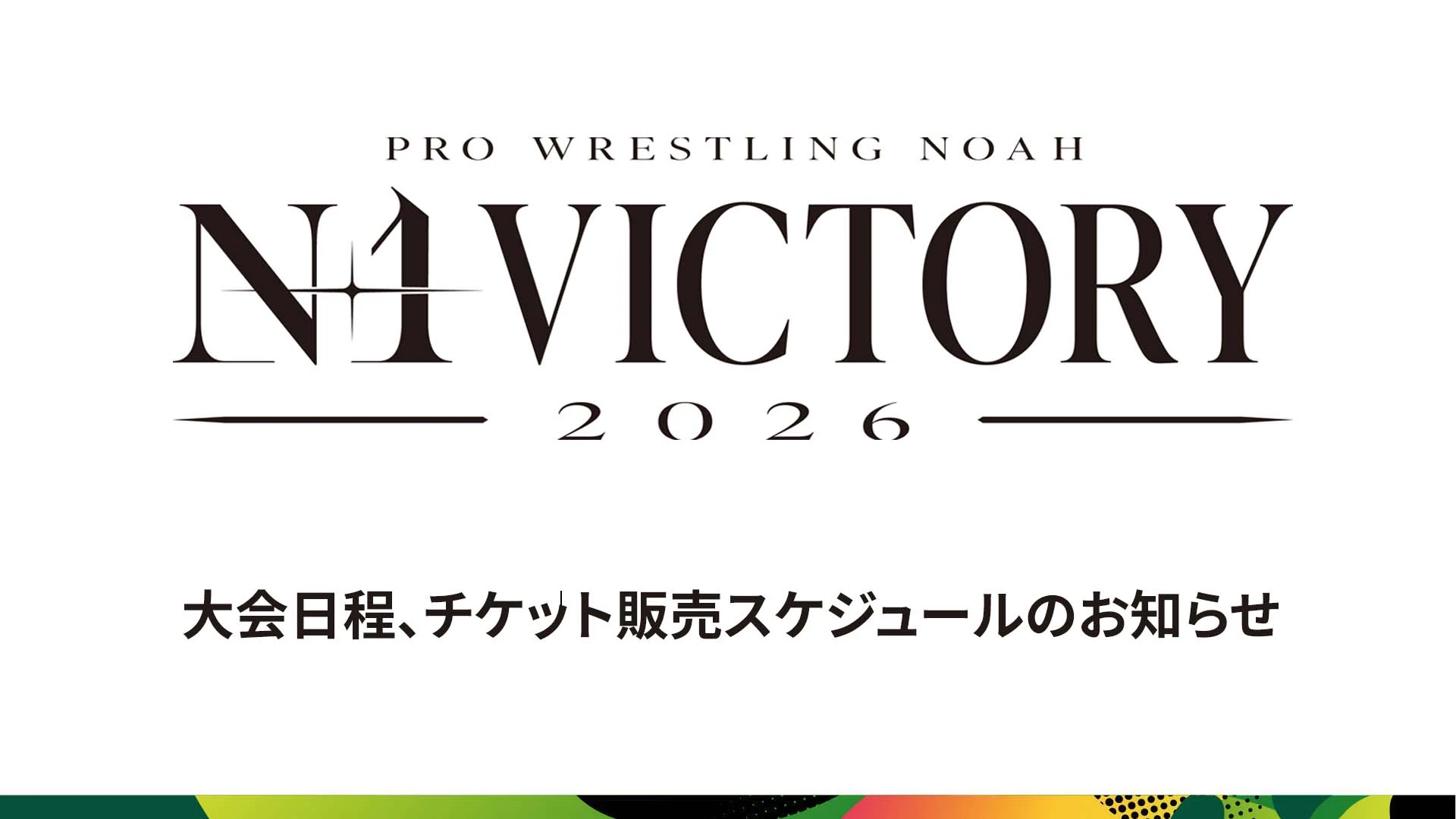 Dates Announced For Pro Wrestling NOAH’s 2026 N-1 Victory Tournament