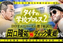 Ryusuke Taguchi, DIck Togo