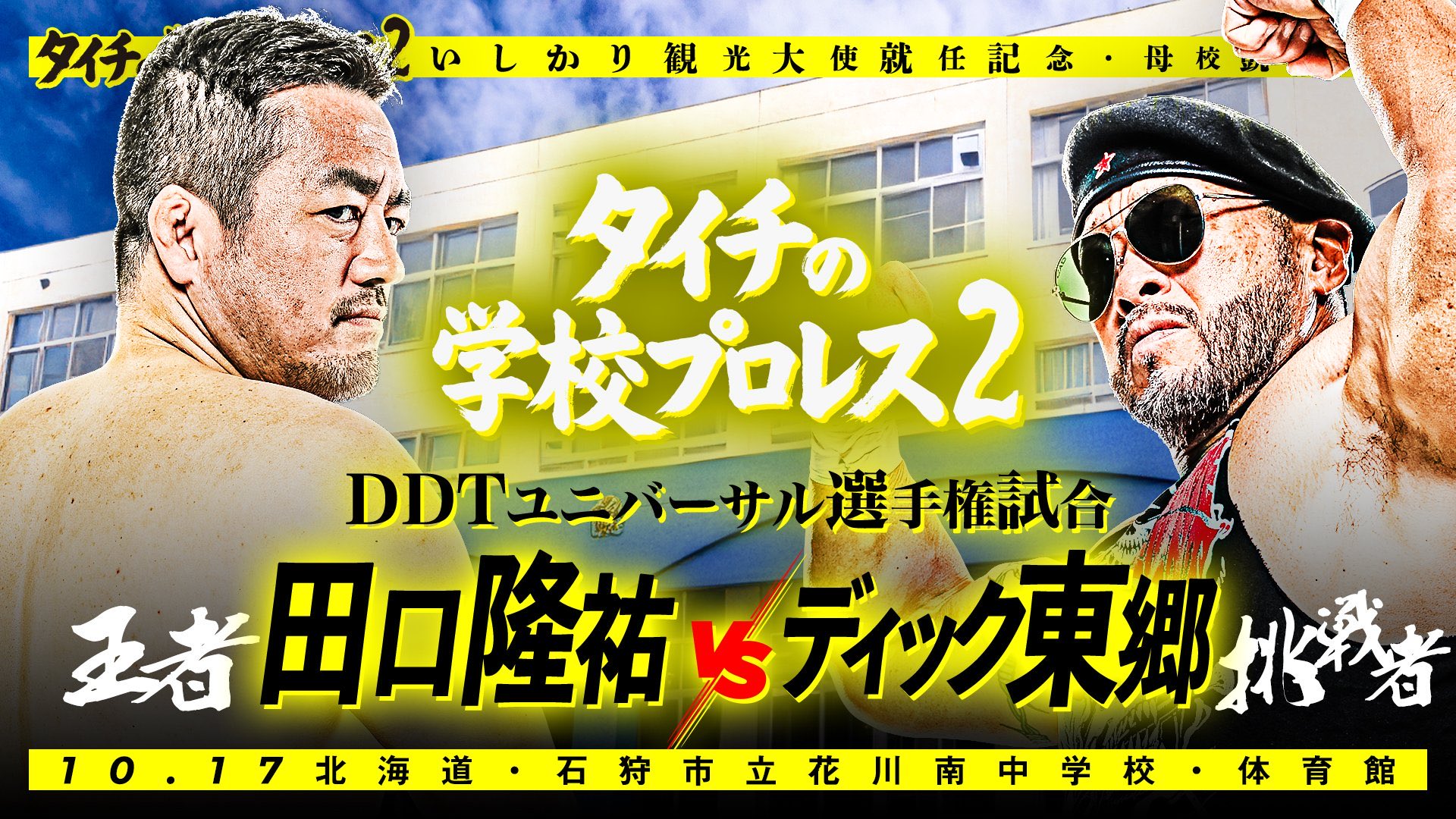 Ryusuke Taguchi, DIck Togo