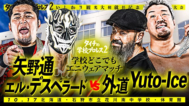 Toru Yano, El Desperado, Gedo, Yuto-Ice