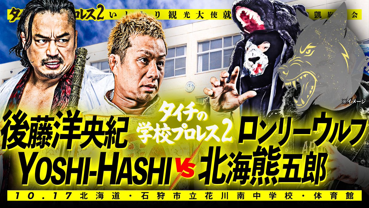 Kumagoro Hokkai, Bishamon, Hirooki Goto,
