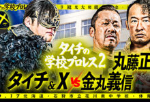 NJPW Taichi School Pro Wrestling