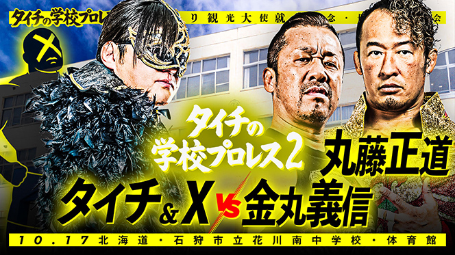 NJPW Taichi School Pro Wrestling 2 Results (10/17)