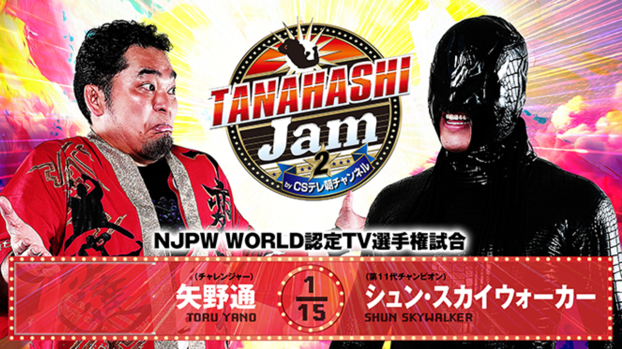 Toru Yano, Shun Skywalker